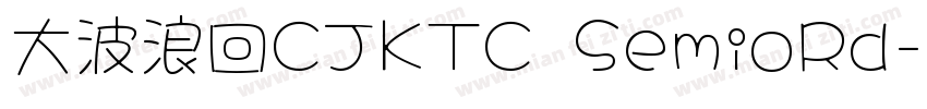 大波浪回CJKTC SemioRd字体转换